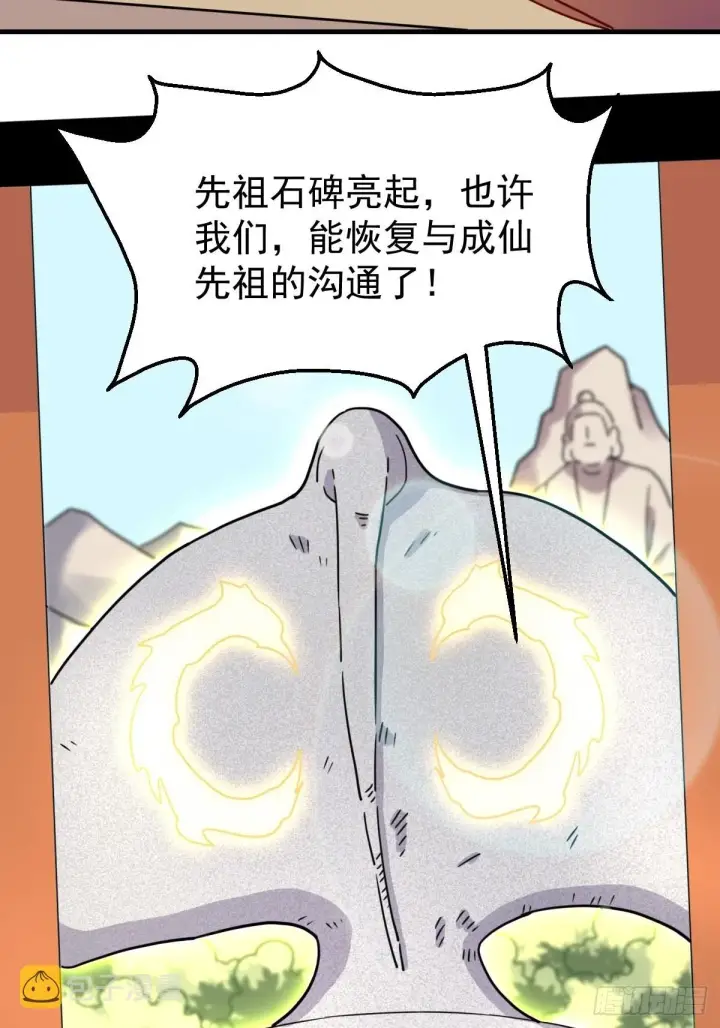 《原来我是修仙大佬》一百一十二话图34
