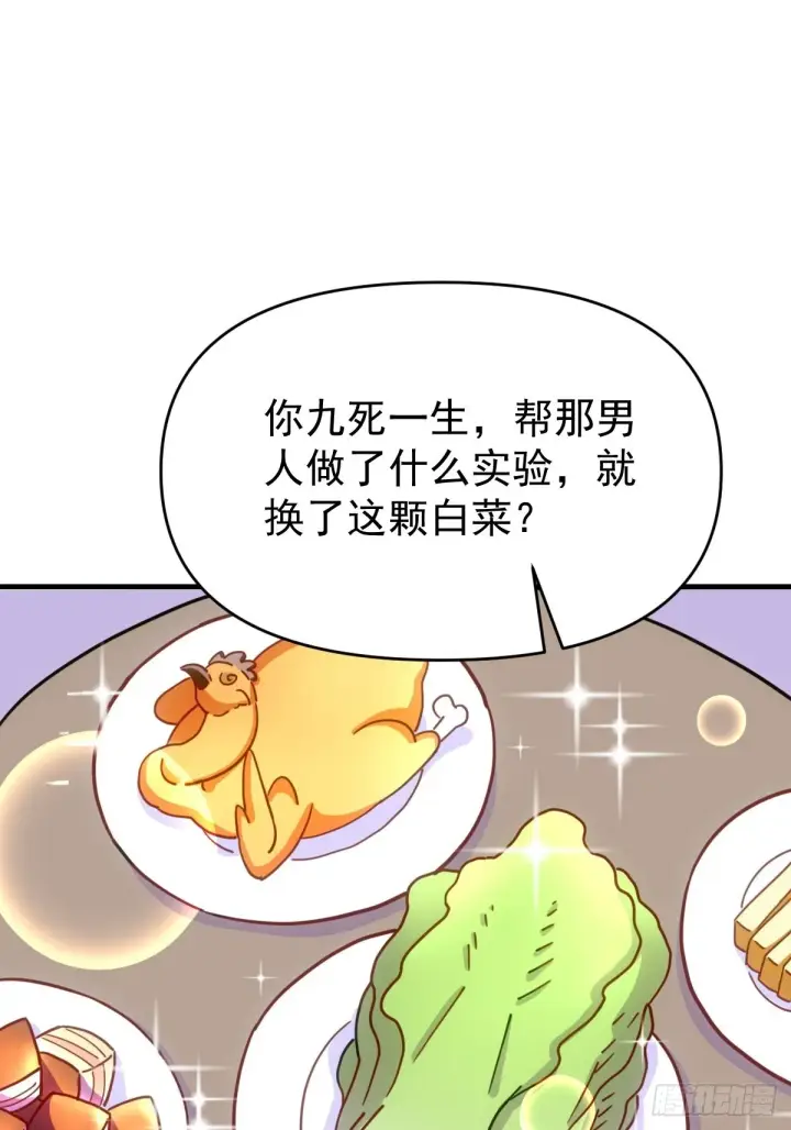 《原来我是修仙大佬》一百一十二话图37