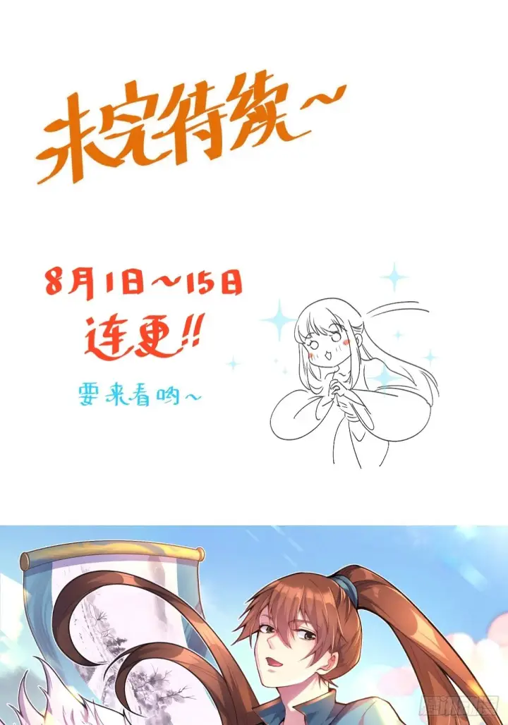 《原来我是修仙大佬》一百一十二话图57