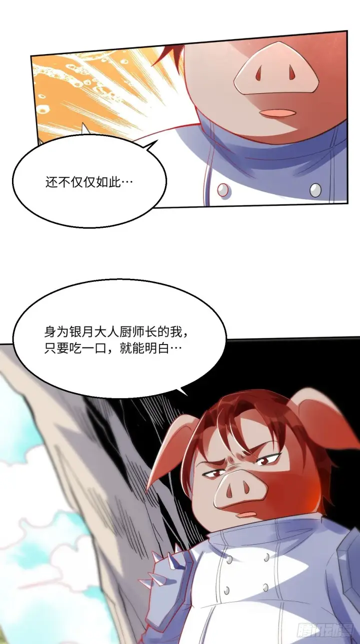 《原来我是修仙大佬》113话图13