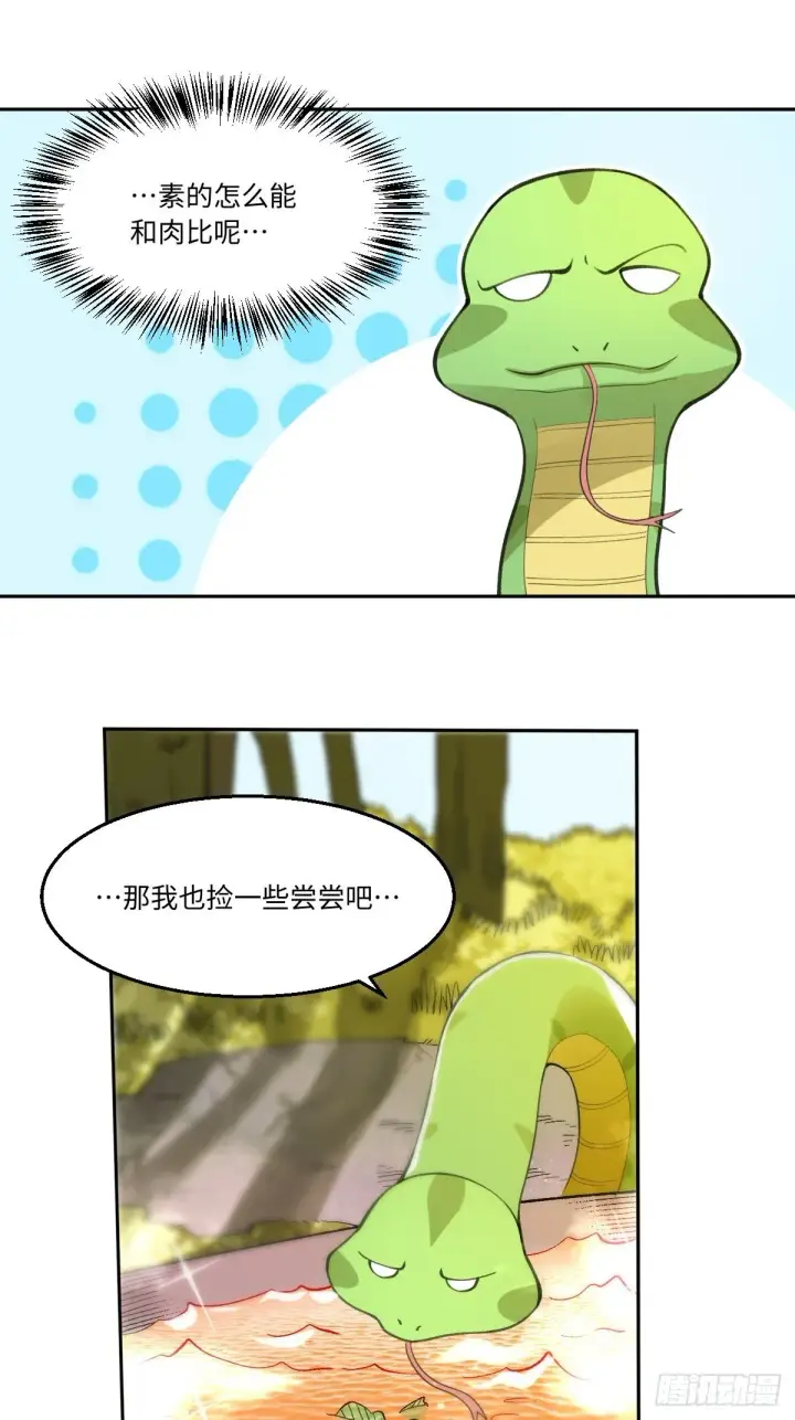 《原来我是修仙大佬》113话图20