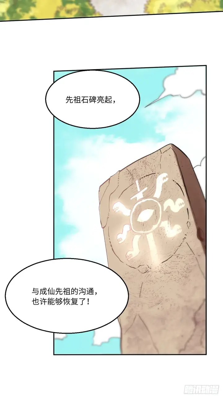 《原来我是修仙大佬》113话图25