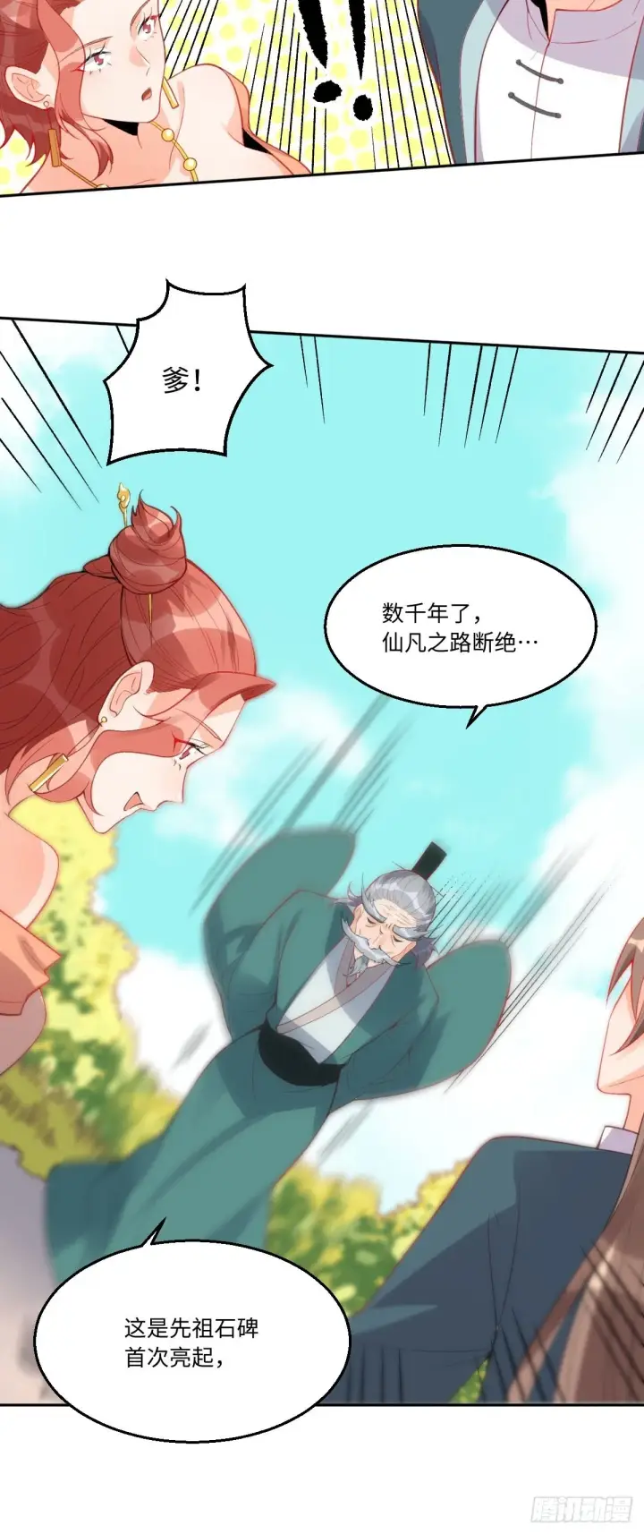 《原来我是修仙大佬》113话图28