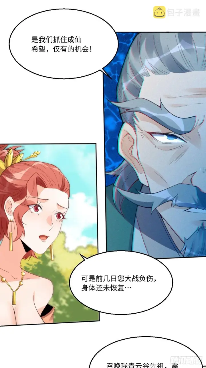 《原来我是修仙大佬》113话图29