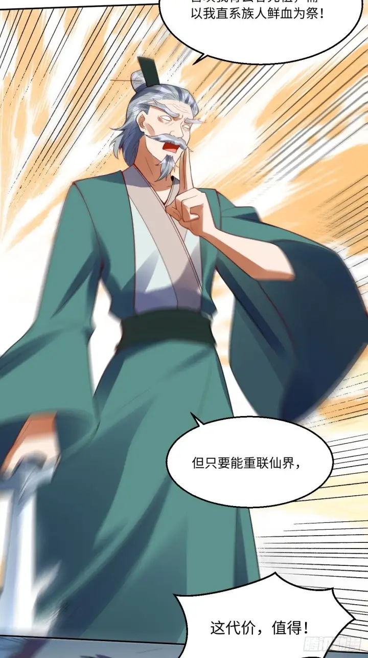 《原来我是修仙大佬》113话图30