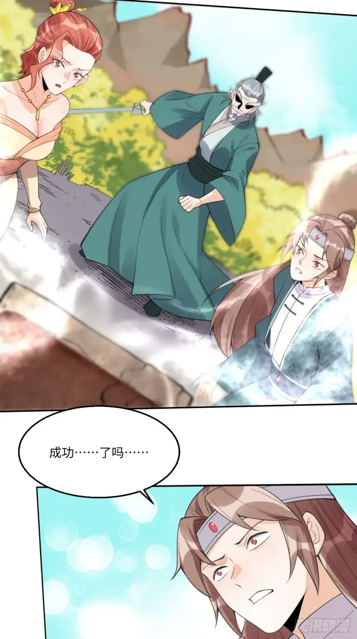 《原来我是修仙大佬》113话图33