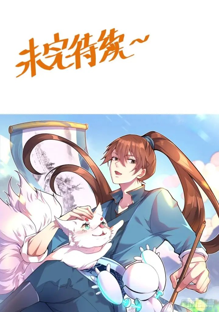 《原来我是修仙大佬》113话图38
