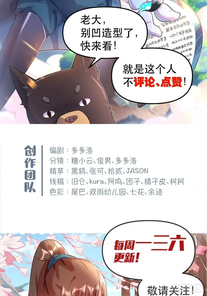 《原来我是修仙大佬》113话图39