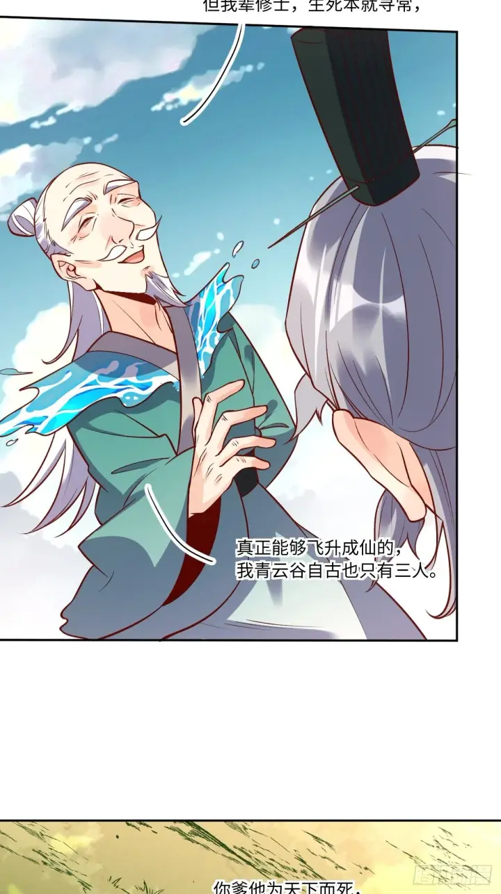 《原来我是修仙大佬》114话图14