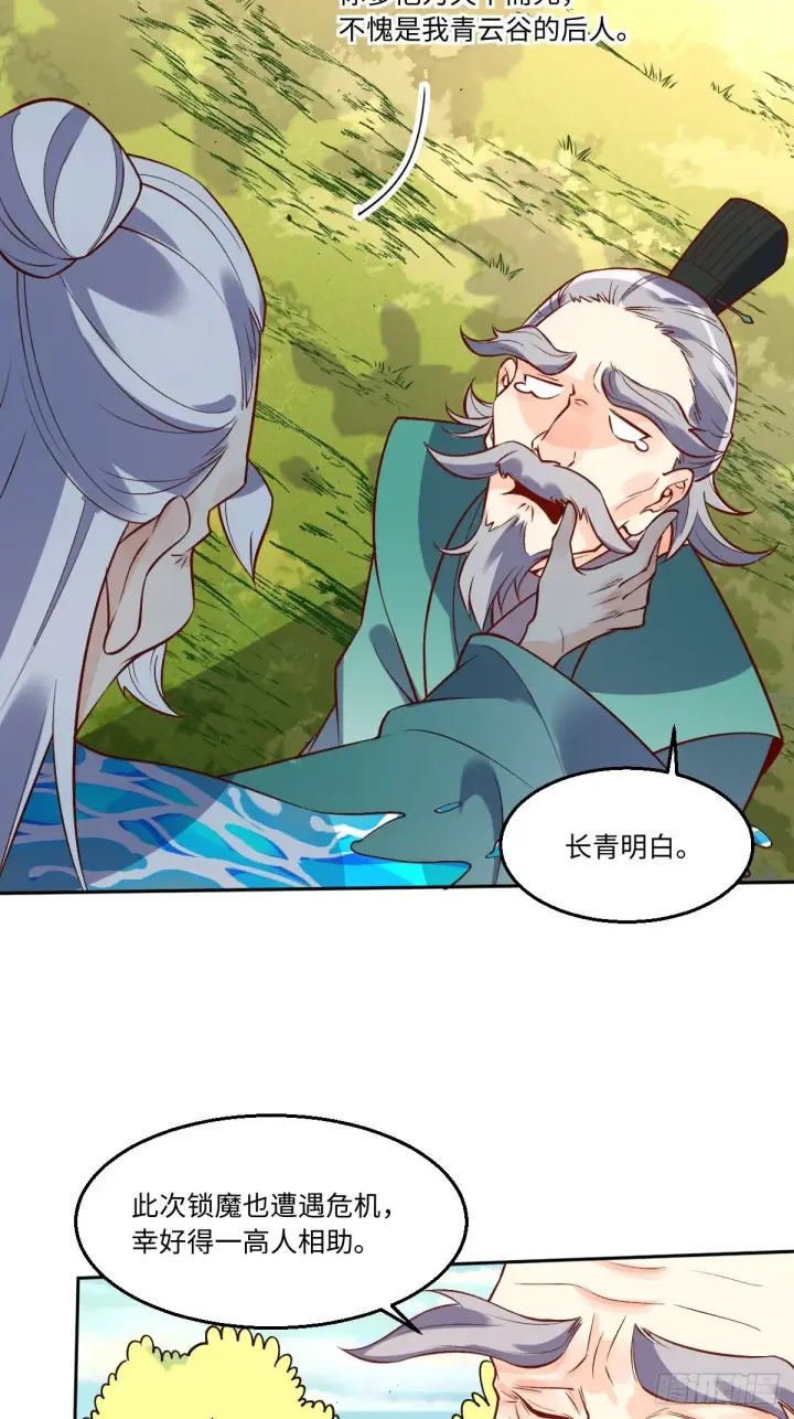 《原来我是修仙大佬》114话图15