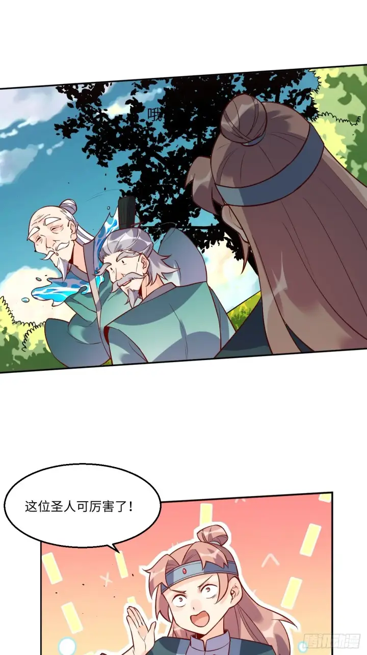 《原来我是修仙大佬》114话图20