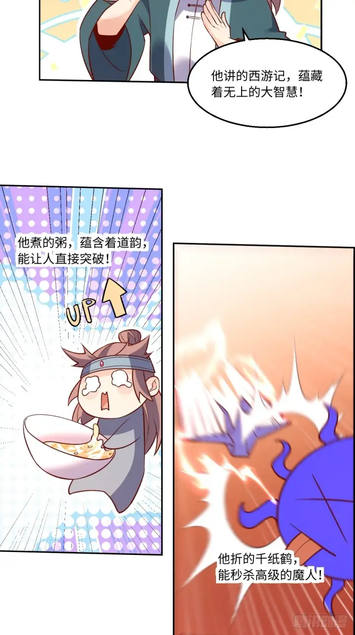 《原来我是修仙大佬》114话图21