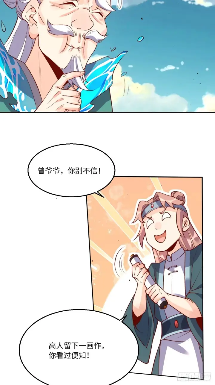 《原来我是修仙大佬》114话图27