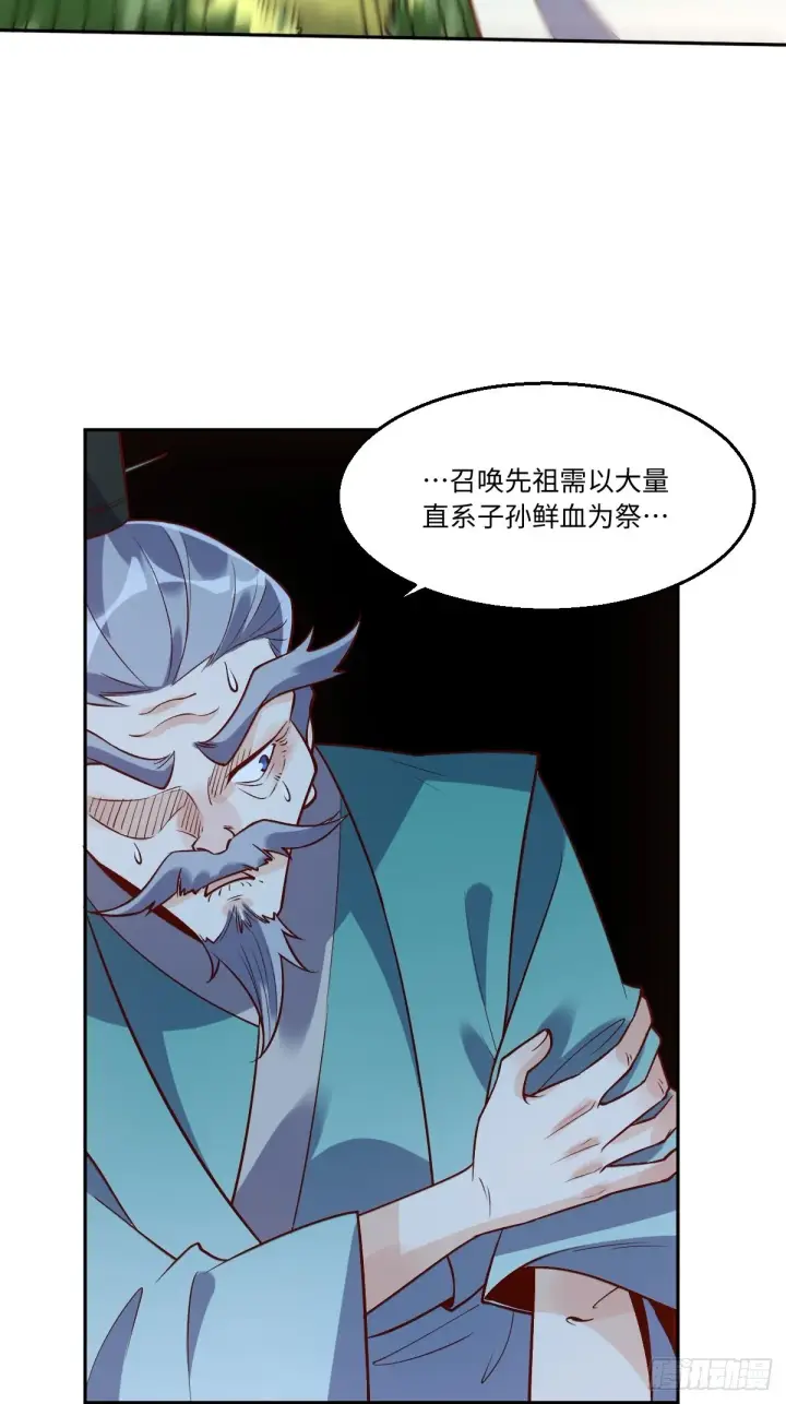 《原来我是修仙大佬》114话图41