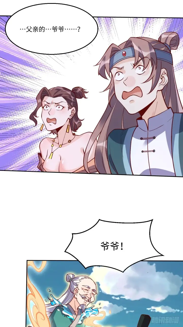 《原来我是修仙大佬》114话图5