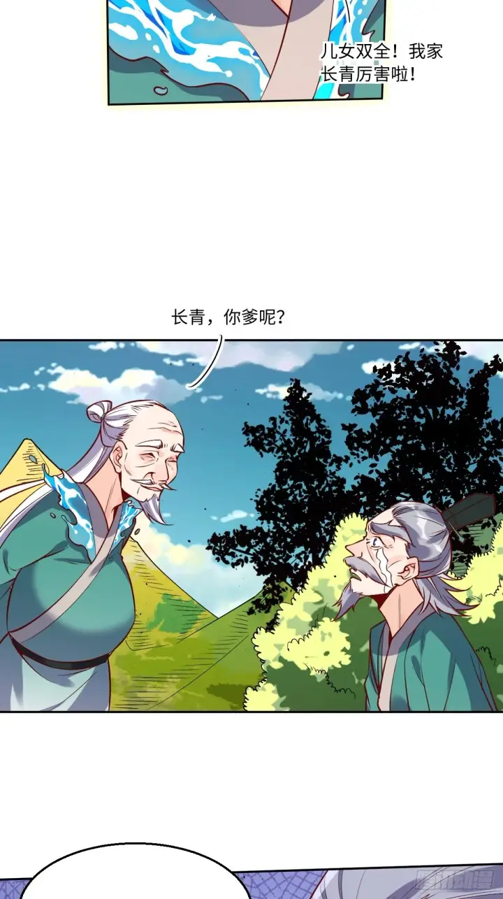 《原来我是修仙大佬》114话图8