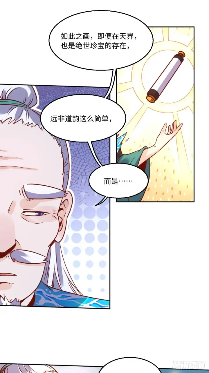 《原来我是修仙大佬》115话图11