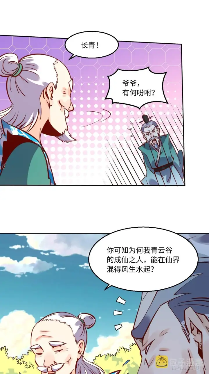《原来我是修仙大佬》115话图20