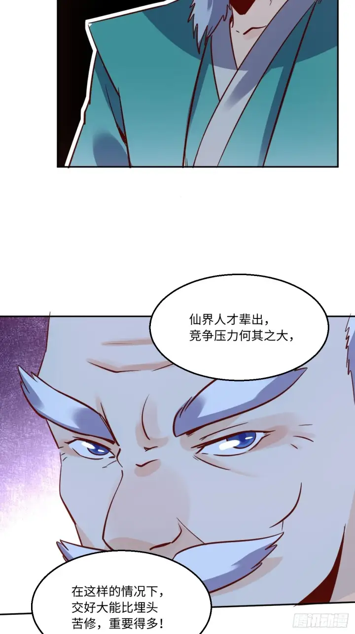 《原来我是修仙大佬》115话图22