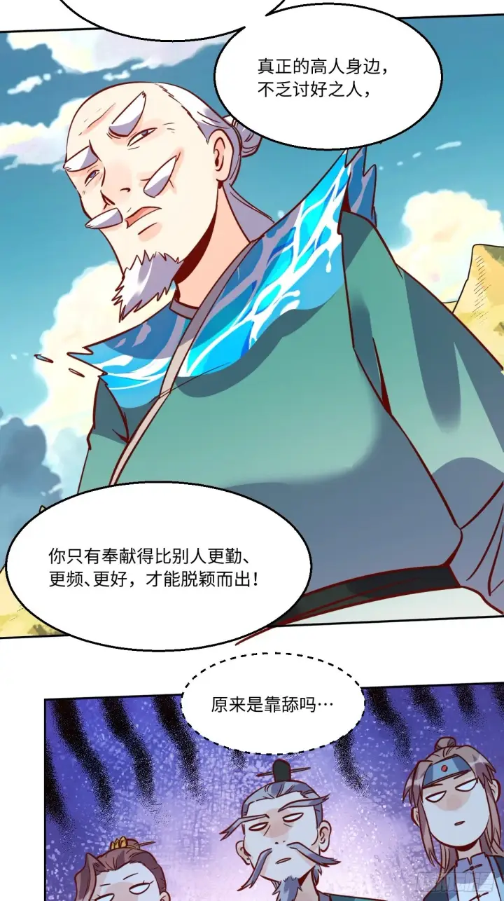 《原来我是修仙大佬》115话图23
