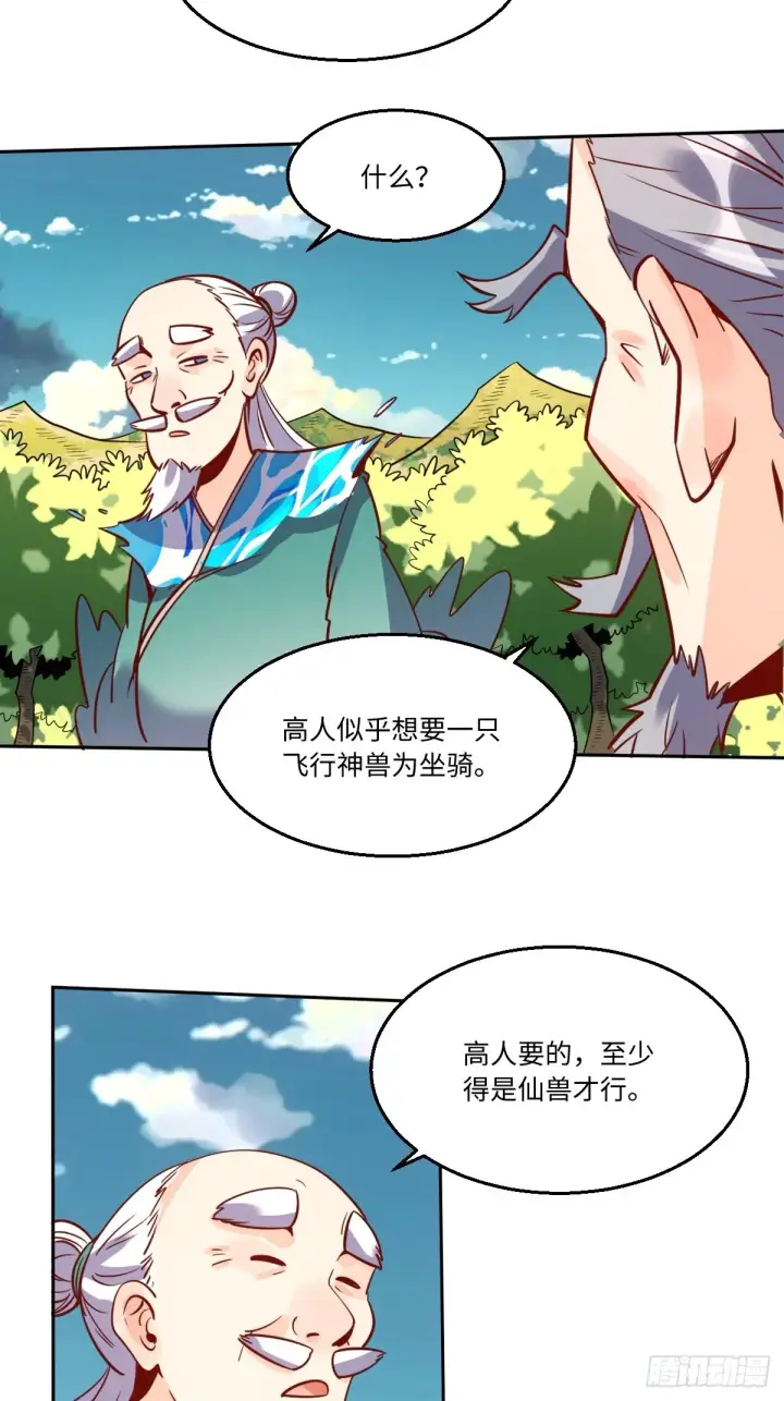 《原来我是修仙大佬》115话图25
