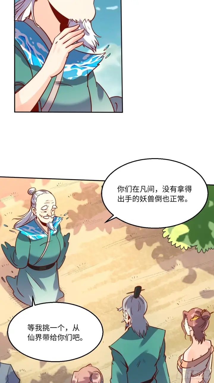 《原来我是修仙大佬》115话图26