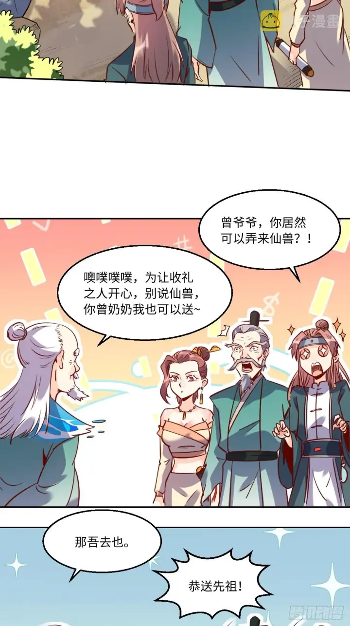 《原来我是修仙大佬》115话图27