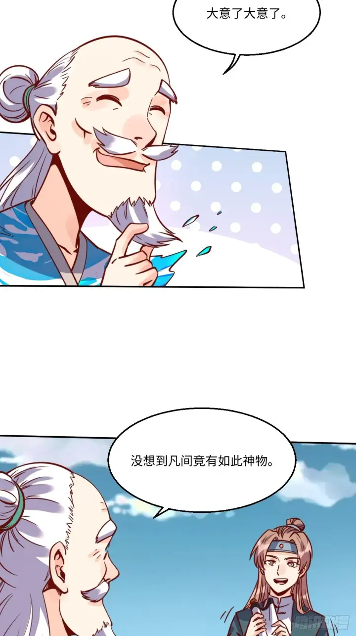 《原来我是修仙大佬》115话图3