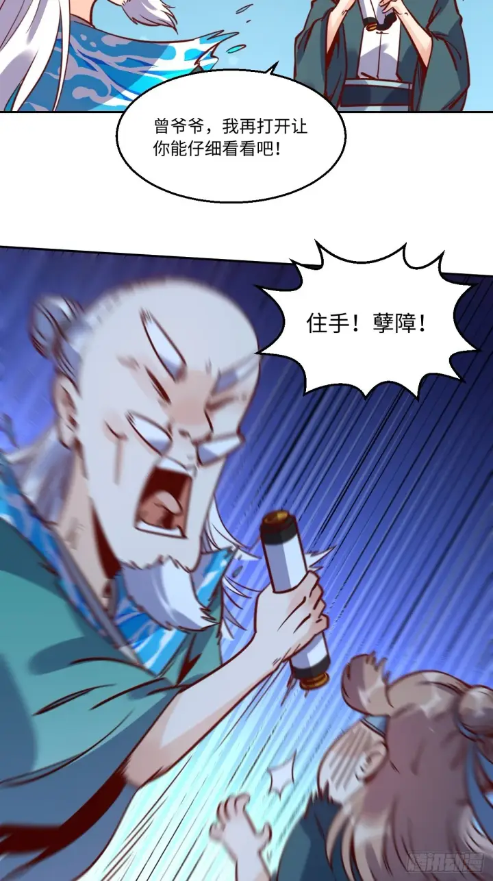 《原来我是修仙大佬》115话图4