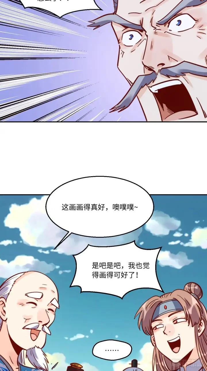 《原来我是修仙大佬》115话图8