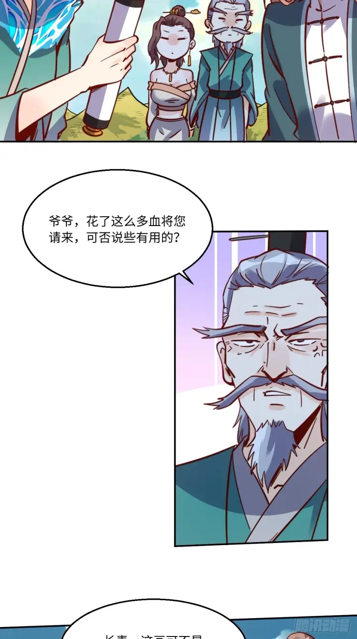 《原来我是修仙大佬》115话图9