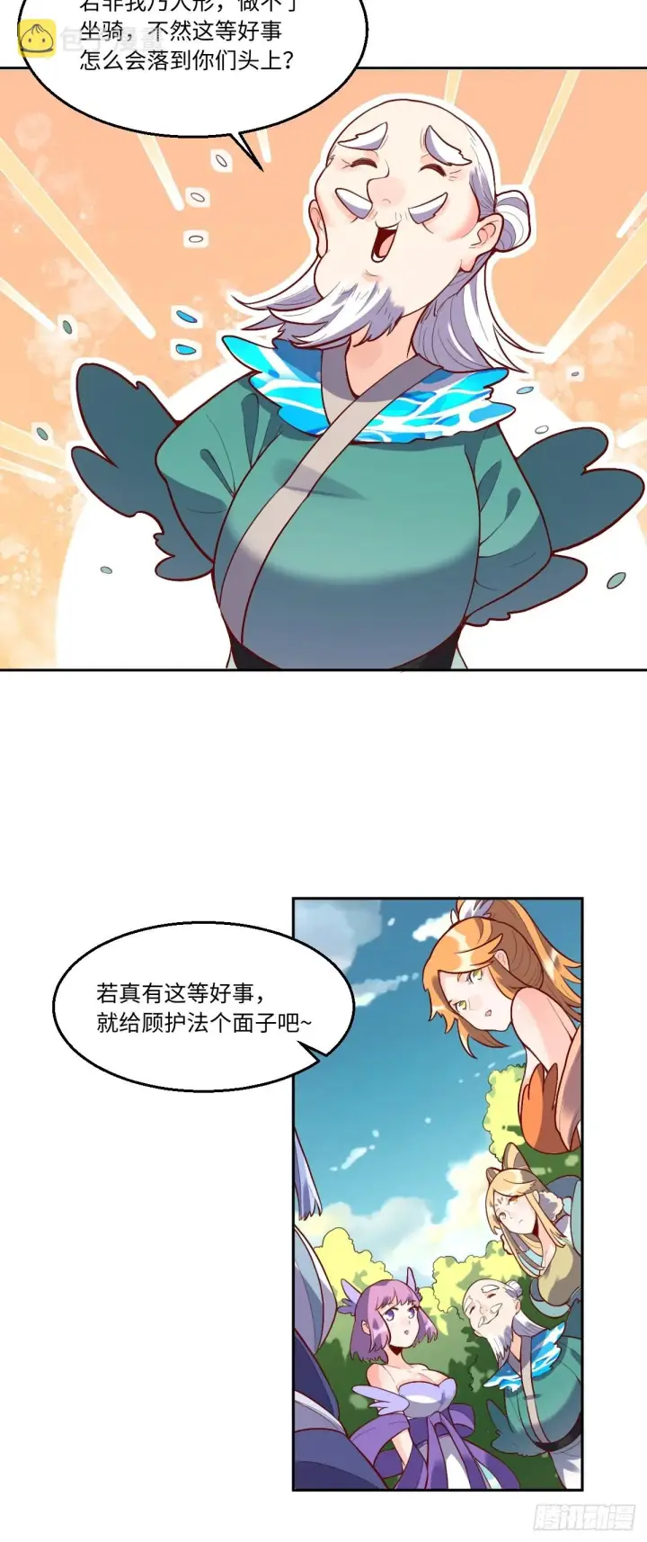 《原来我是修仙大佬》116话图10