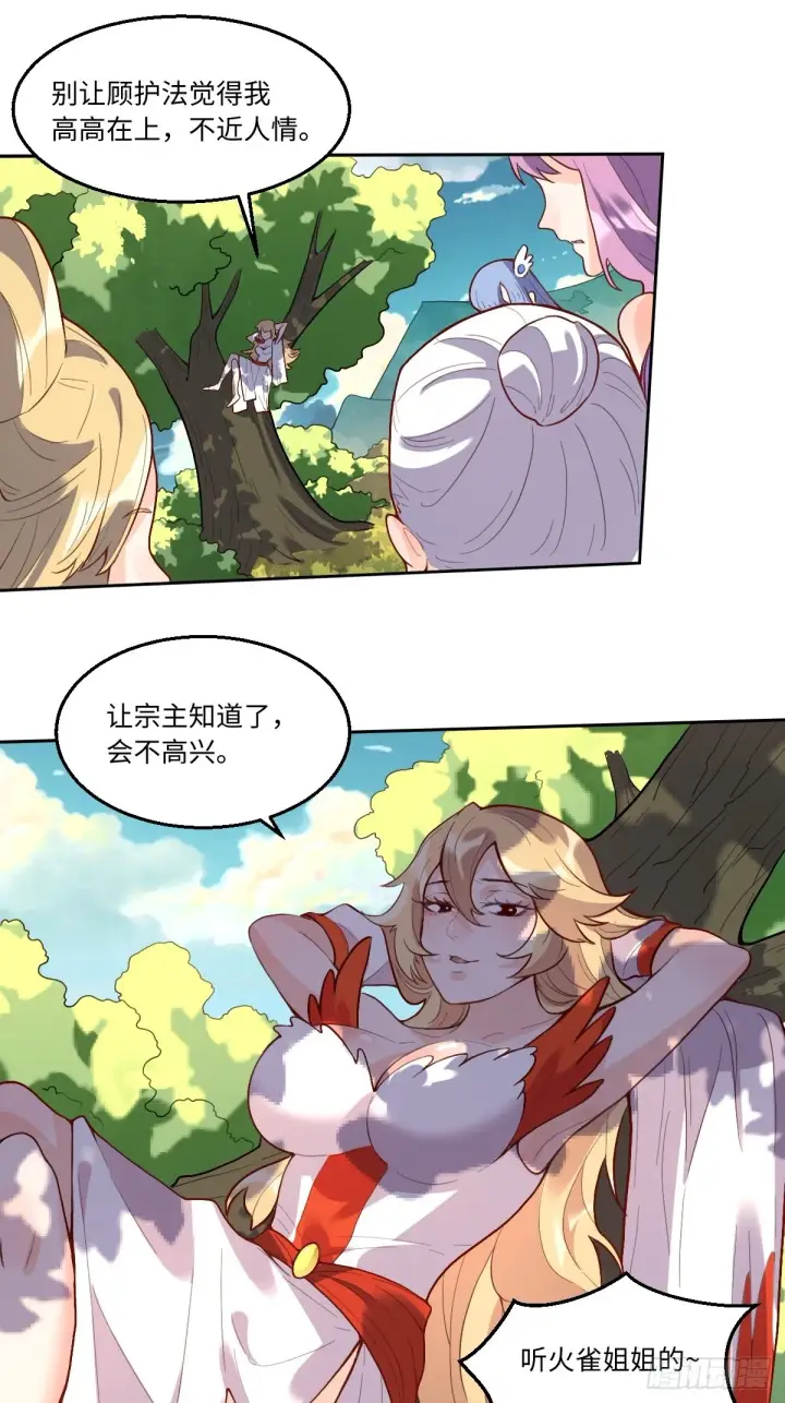 《原来我是修仙大佬》116话图11