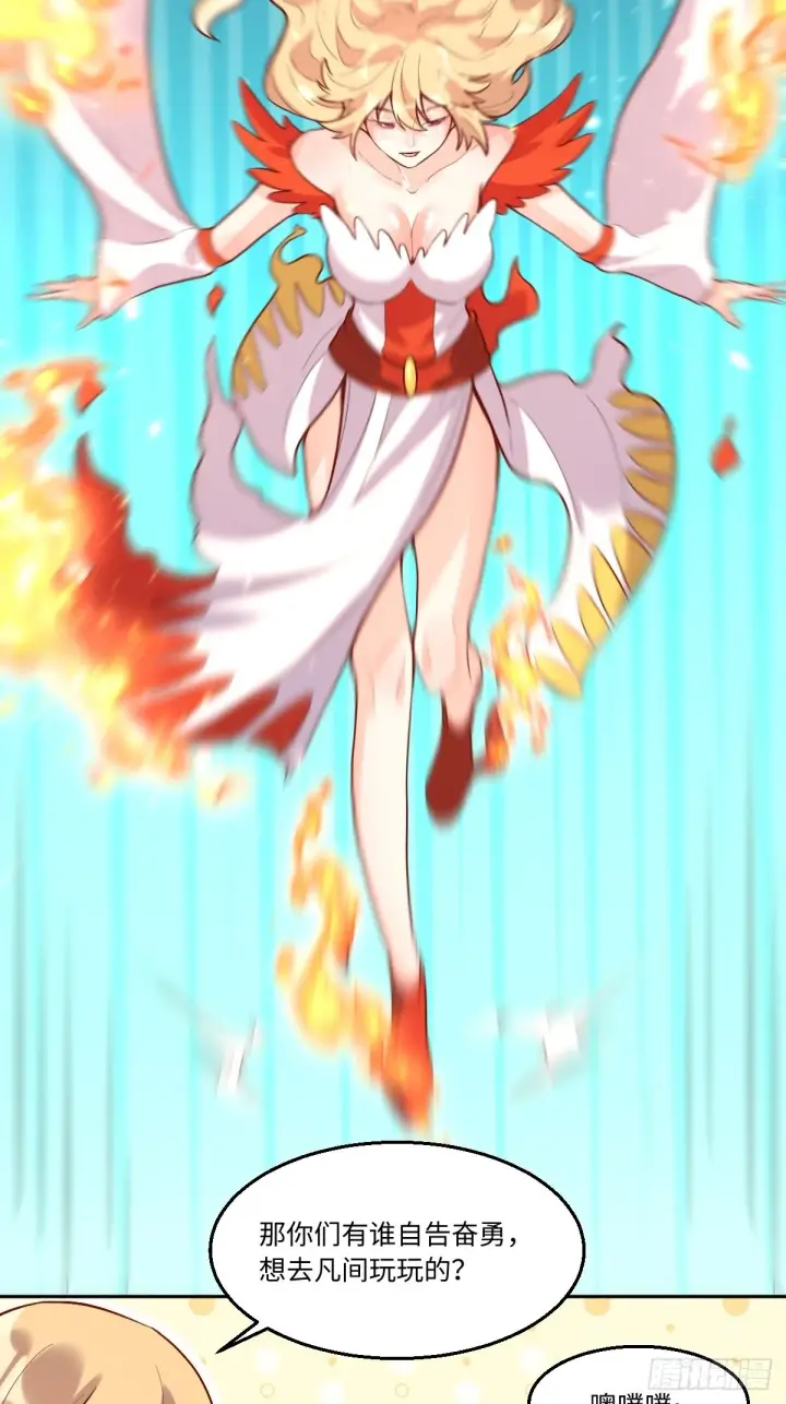 《原来我是修仙大佬》116话图15