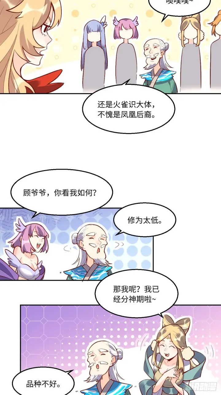 《原来我是修仙大佬》116话图16