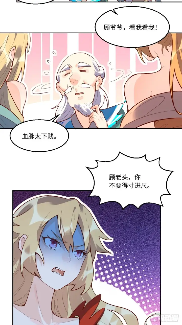 《原来我是修仙大佬》116话图17
