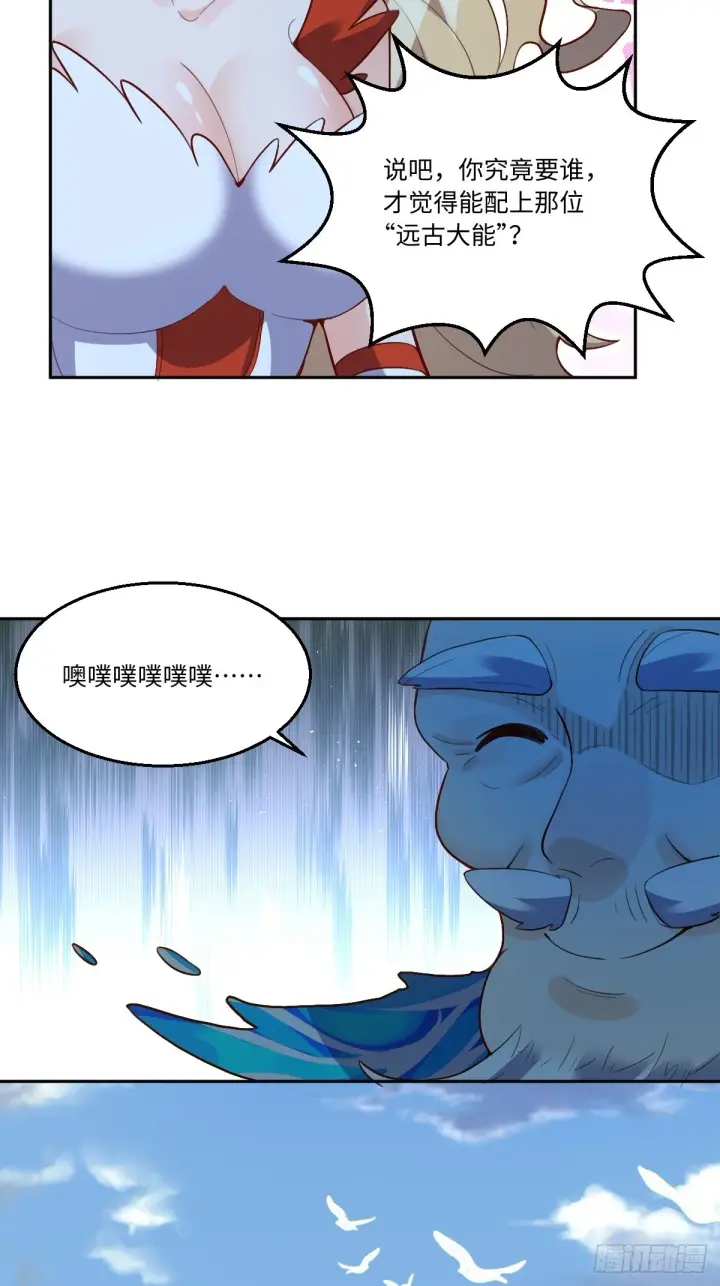 《原来我是修仙大佬》116话图18