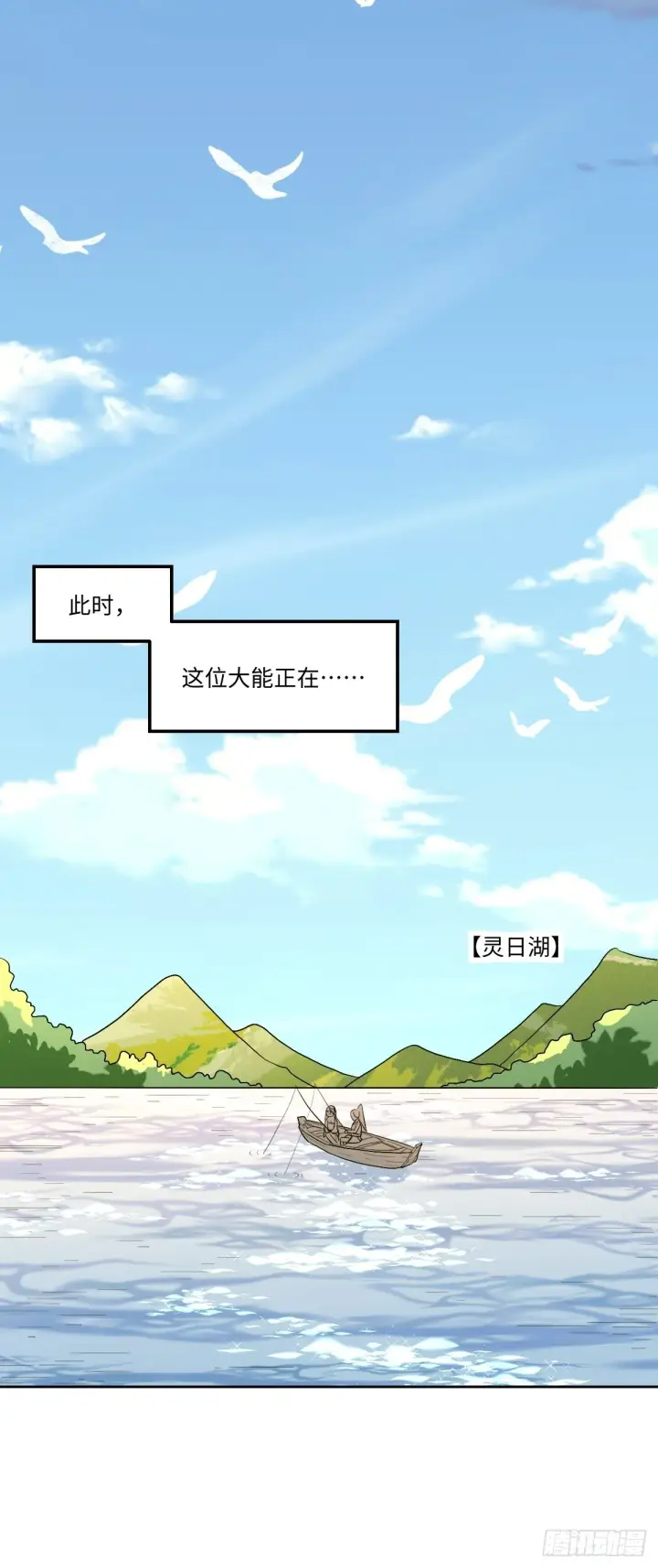 《原来我是修仙大佬》116话图19