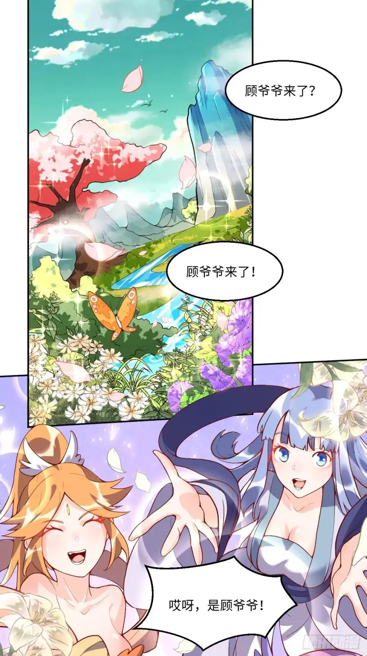 《原来我是修仙大佬》116话图2