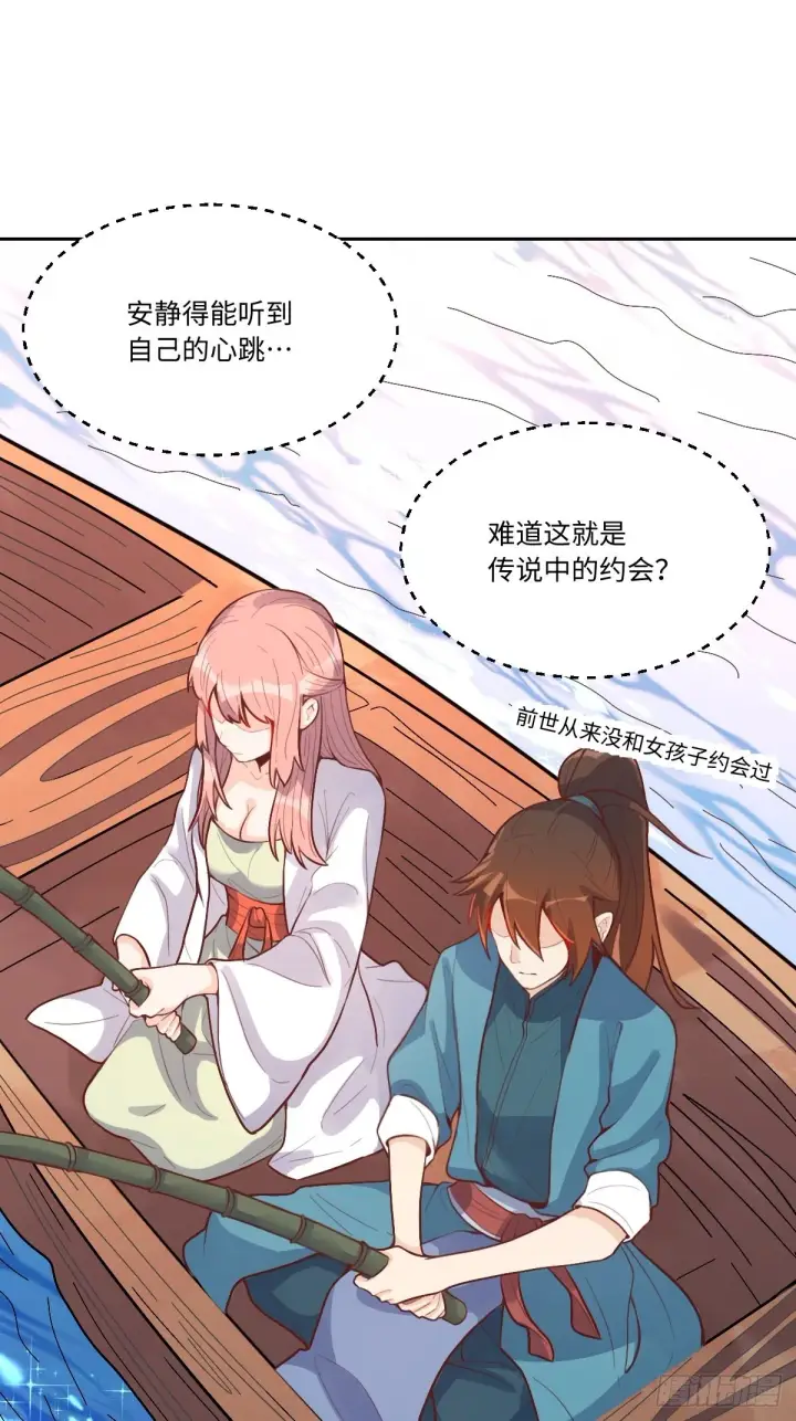 《原来我是修仙大佬》116话图21