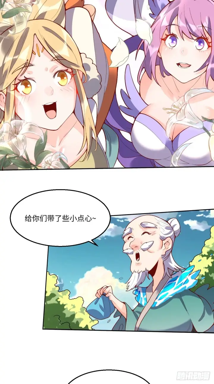 《原来我是修仙大佬》116话图3