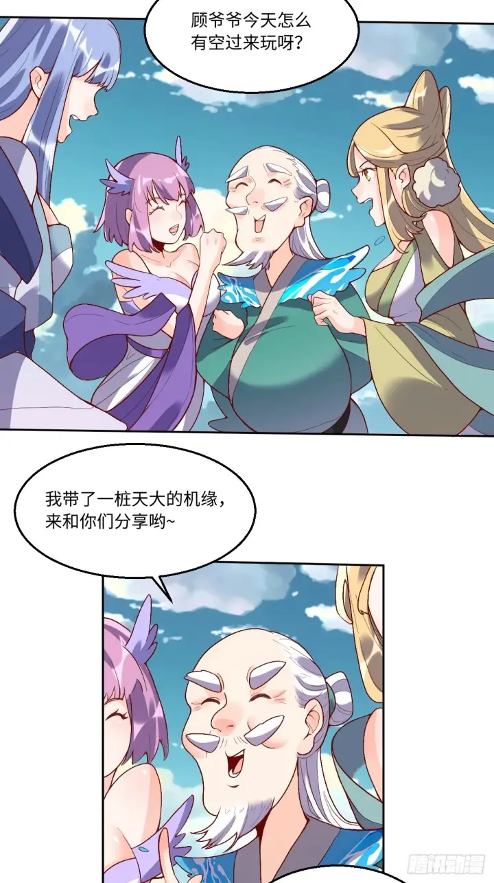 《原来我是修仙大佬》116话图4