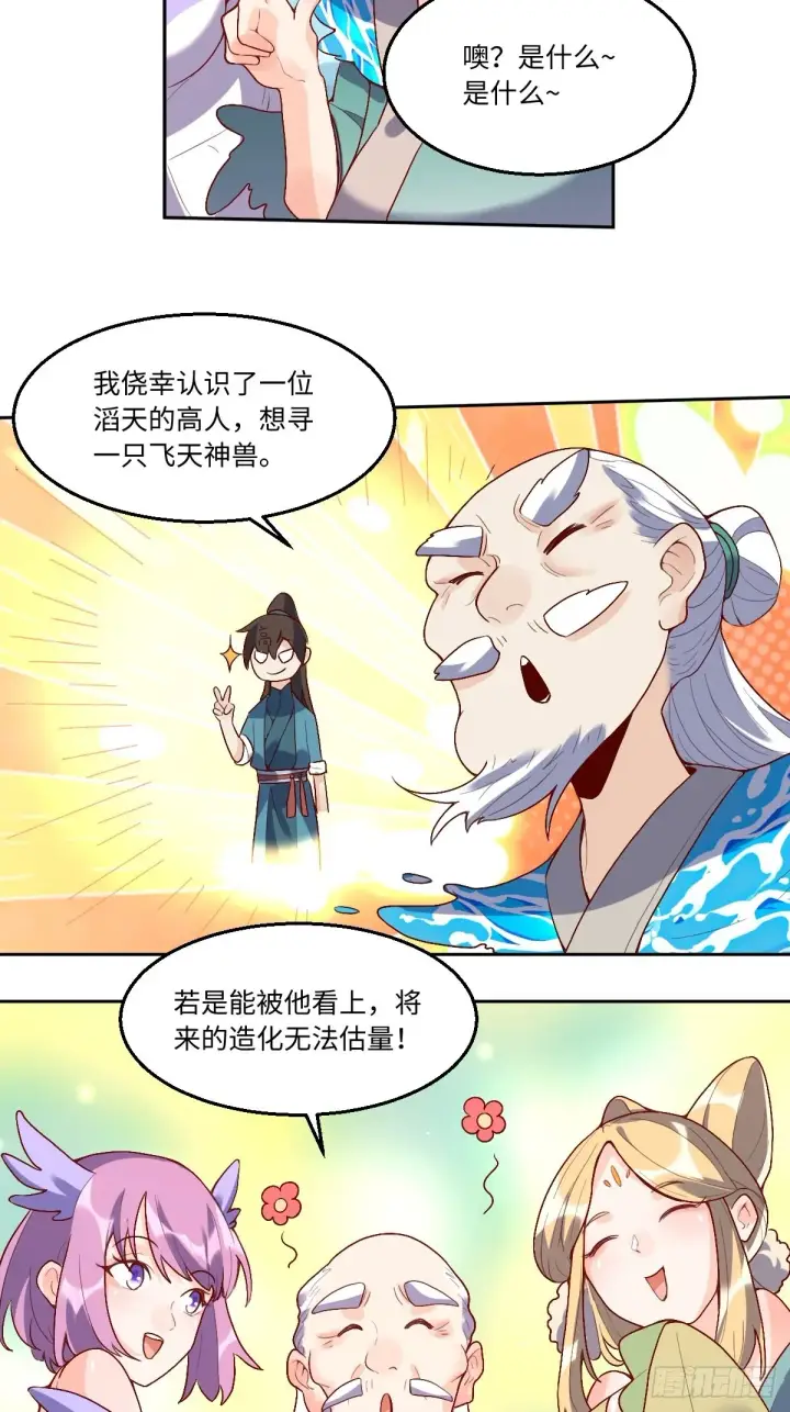 《原来我是修仙大佬》116话图5