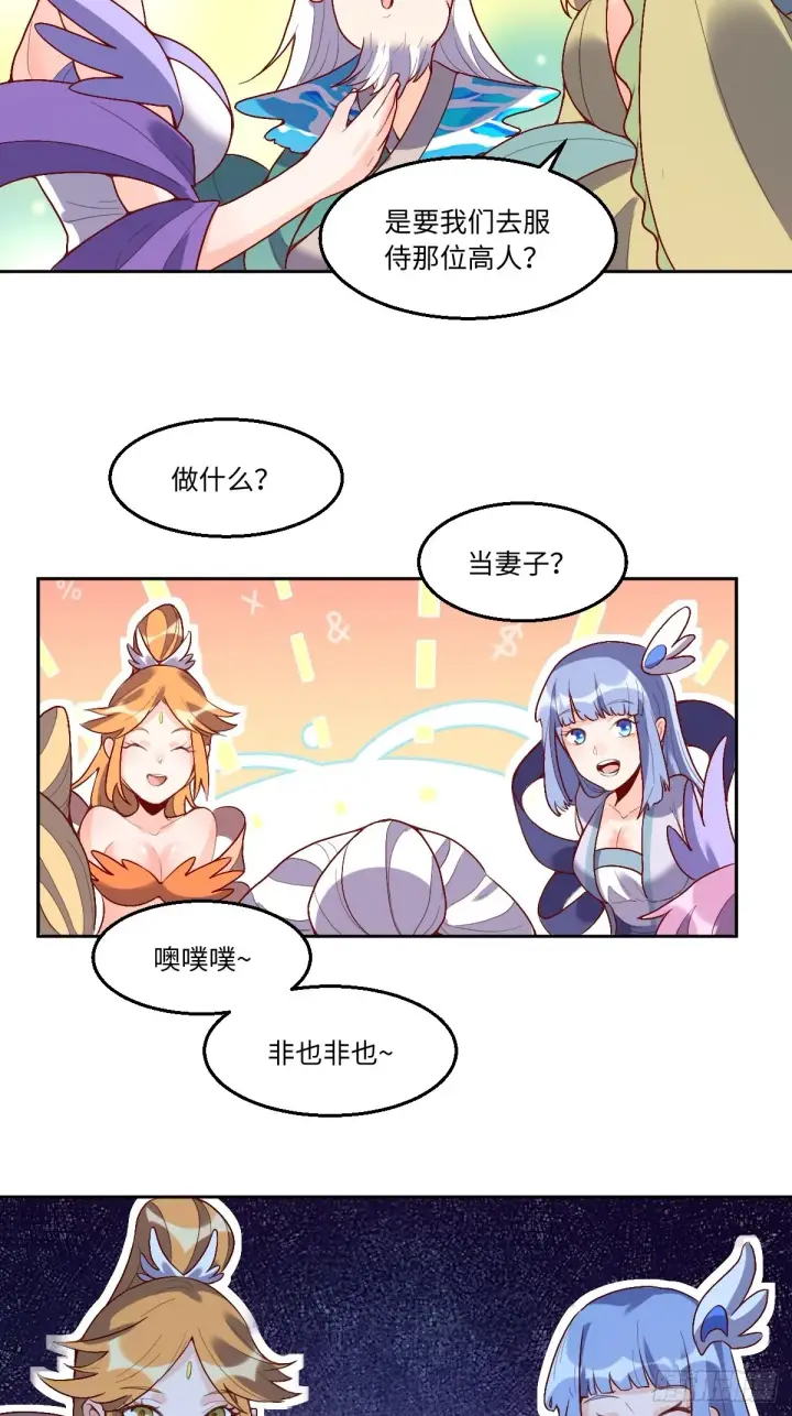 《原来我是修仙大佬》116话图6