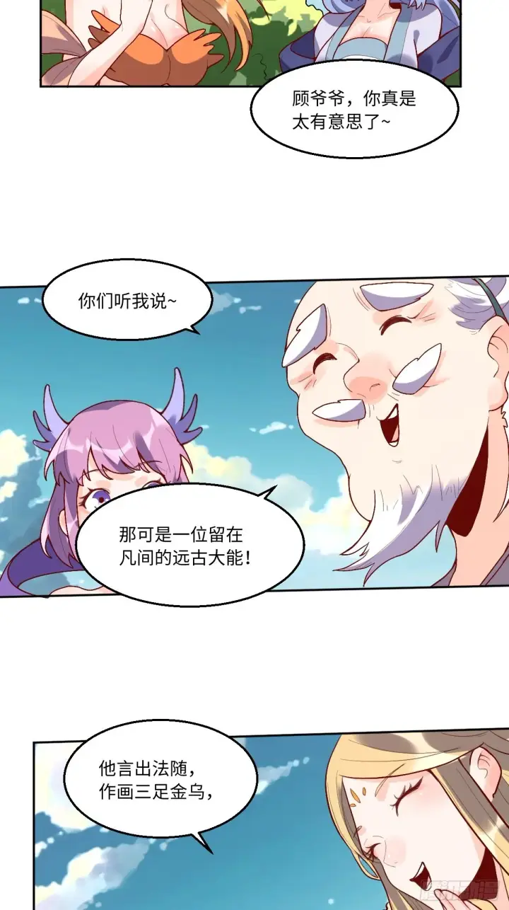 《原来我是修仙大佬》116话图8
