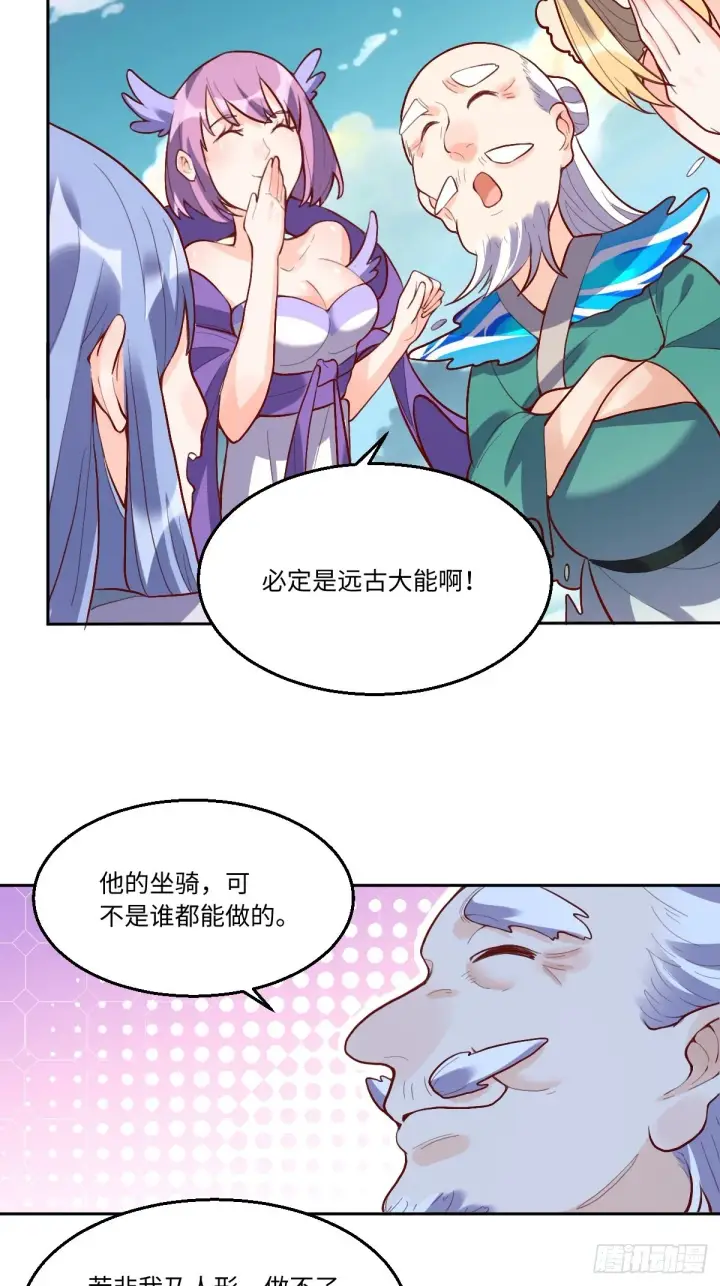 《原来我是修仙大佬》116话图9
