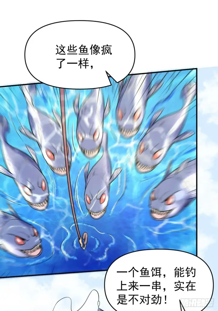 《原来我是修仙大佬》117话图10