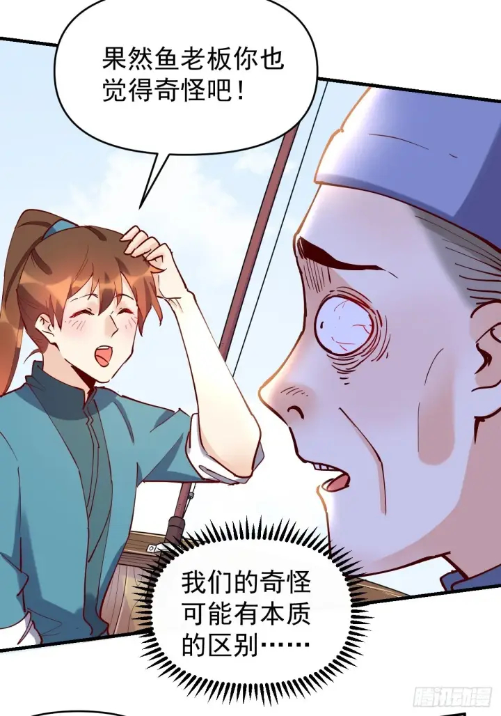 《原来我是修仙大佬》117话图12
