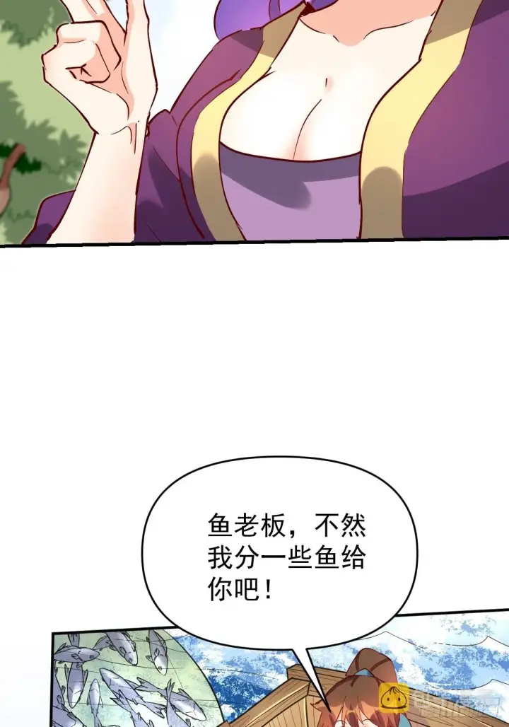 《原来我是修仙大佬》117话图17