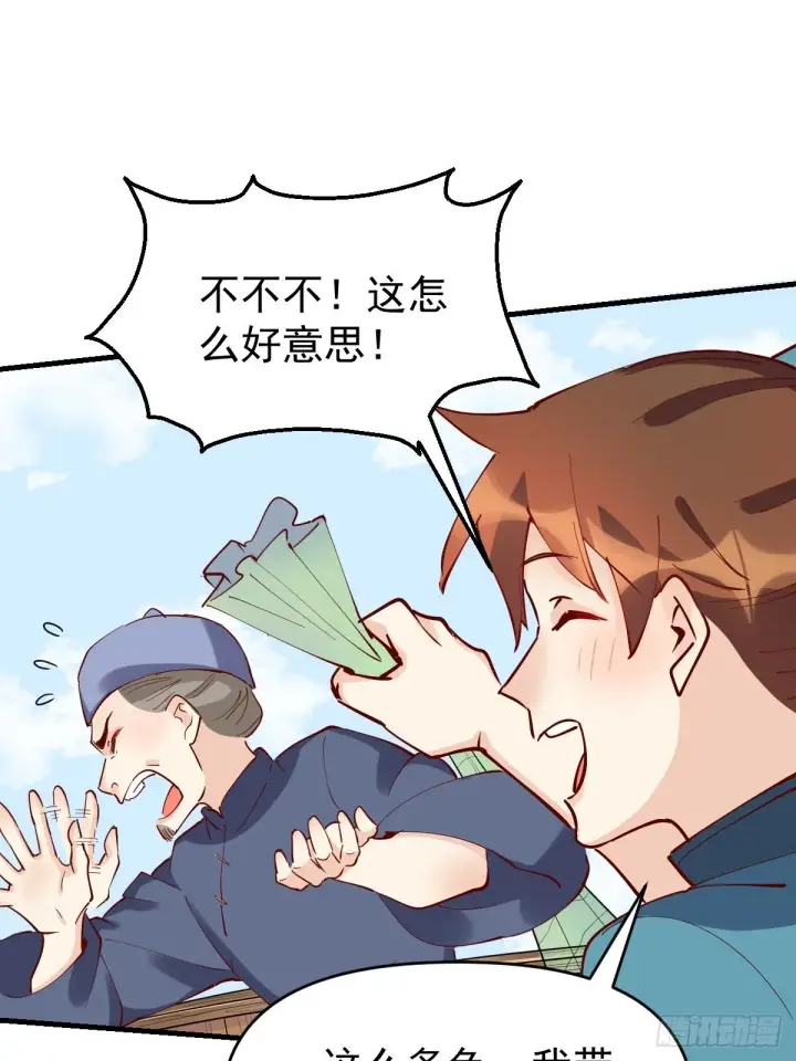 《原来我是修仙大佬》117话图19